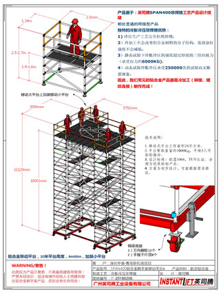 英司騰：工程設(shè)計(jì)是移動(dòng)鋁合金腳手架最硬的軟實(shí)力